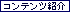 �R���e���c�Љ�