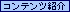 �R���e���c�Љ�