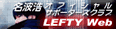 LEFTY WEB